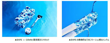 P&G、「BAPE × Gillette限定版カミソリセット」をマツモトキヨシ P&G、「BAPE × Gillette限定版カミソリセット」をマツモトキヨシ