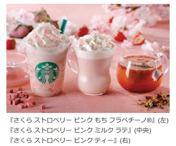 スターバックスコーヒージャパン さくら ストロベリー ピンク もち フラペチーノ など発売 Kirei Style ニュース