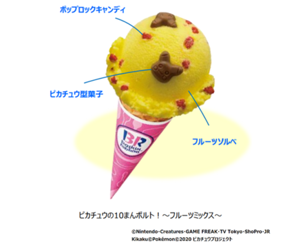 サーティワン 31ポケ夏 キャンペーン With 劇場版ポケットモンスター ココ を実施し トリプルソーダ ピカチュウといっしょ など発売 マイライフニュース