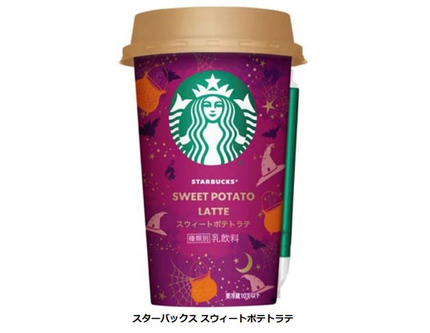 スターバックスとサントリー食品 スターバックス スウィートポテトラテ を期間限定で発売 マイライフニュース