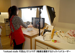 クックパッド 誰でも簡単に料理動画が撮影できるスタジオ Cookpad Studio 第1号店を東京 代官山にオープン 自慢のレシピをプロ並みの動画にして投稿 マイライフニュース