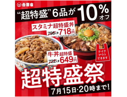 スタミナ 吉野家