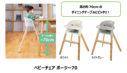 値引 Richell（リッチェル ）ベビーチェア ポージー 70 ベビー用家具