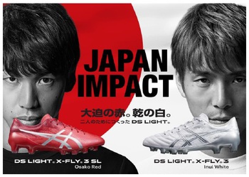 アシックスジャパン、乾選手・大迫選手着用モデルのサッカー用スパイク 