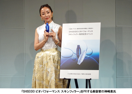 資生堂、美容液「SHISEIDO ビオパフォーマンス スキンフィラー」を発売、使い方説明やヒアルロン酸技術を解説するイベントも