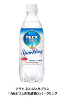 アサヒ飲料 アサヒ おいしい水プラス カルピス の乳酸菌スパークリング を発売 キレイスタイルニュース アサヒ飲料 アサヒ おいしい水プラス カルピス の乳酸菌スパークリング を発売 キレイスタイルニュース
