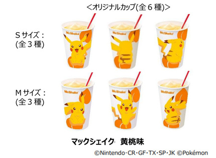 日本マクドナルド ピカチュウをイメージしたスイーツ3種を スイーツトリオ フルーチュウ として期間限定で販売 キレイスタイルニュース