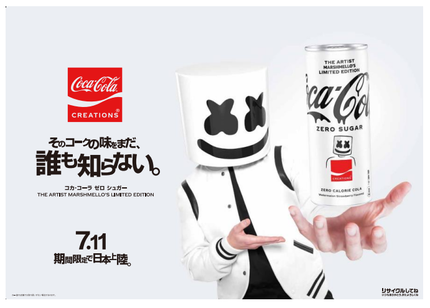 コカ・コーラシステム、アーティスト Marshmelloとコラボした「コカ・コーラ ゼロシュガー」を期間限定で発売