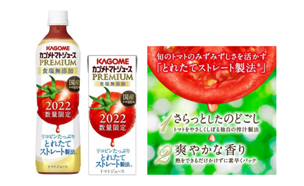 カゴメ、「カゴメトマトジュースプレミアム 食塩無添加 スマートPET／食塩無添加」を数量限定で発売
