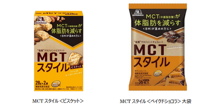 森永製菓、「MCTスタイル＜ビスケット＞」などを発売