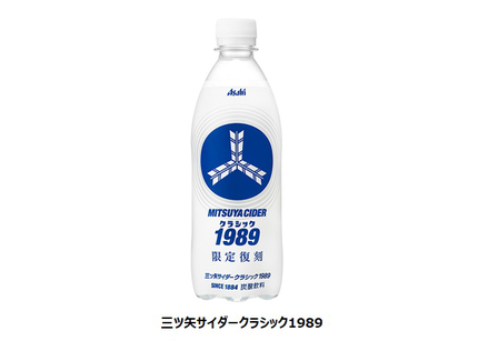 アサヒ飲料、「三ツ矢サイダークラシック1989」PET500mlを期間限定で発売