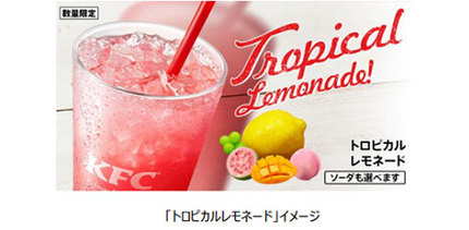 日本KFC、「レッドホットチキン」「トロピカルレモネード」を数量限定で販売