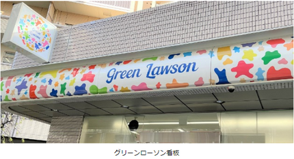 ローソン、東京都豊島区にサステナブルな施策を集約した「グリーンローソン」をオープン