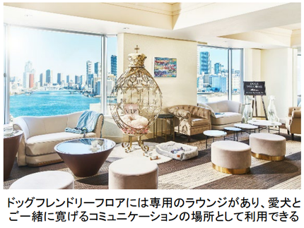 ホテル インターコンチネンタル 東京ベイ、ドッグフレンドリーフロアに新たなフォトスポットやサービスを用意