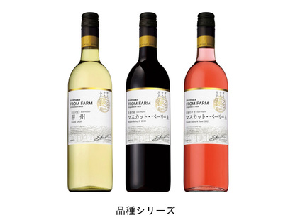 サントリーワインインターナショナル、日本ワインの新ブランド「SUNTORY FROM FARM」を立ち上げ19品目を発売