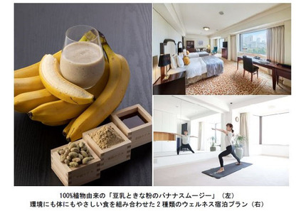 帝国ホテル 東京、ウェルネスとサステナブルを融合させた宿泊プランを発売