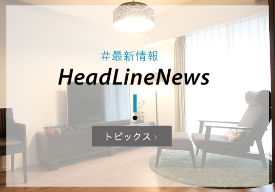 ヘッドライン