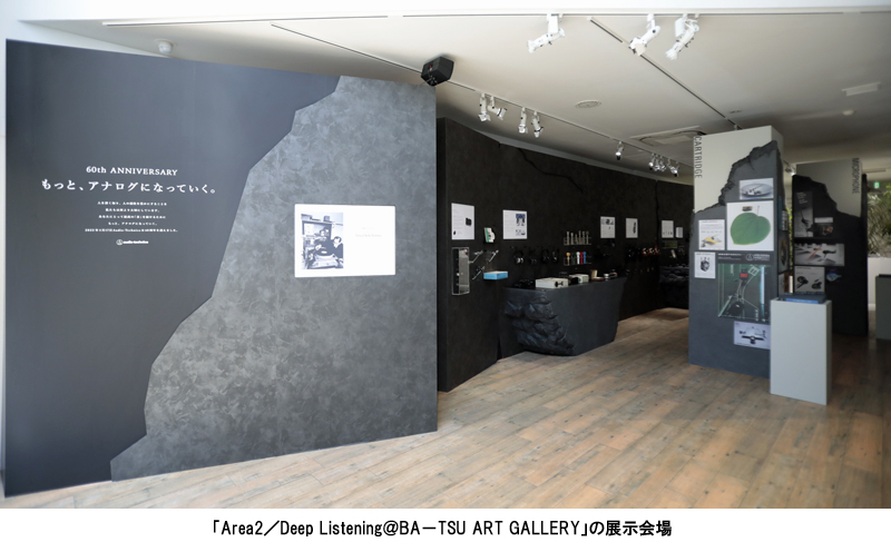 オーディオテクニカがアナログを巡り感性を刺激するイベント「Analog