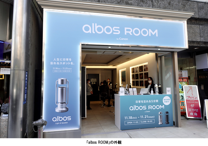 キヤノンMJがスポットライト型アルミスピーカー“albos Light キヤノンMJがスポットライト型アルミスピーカー“albos Light
