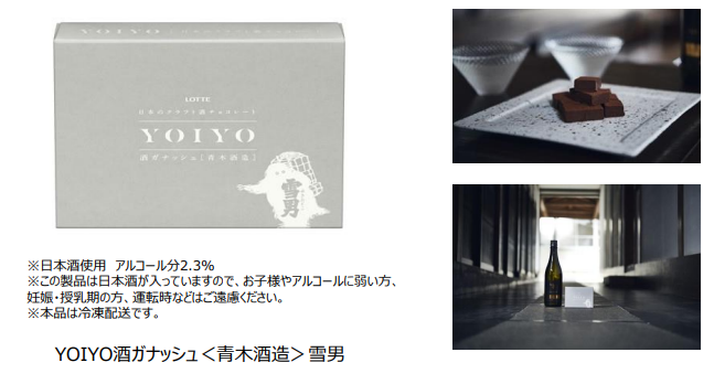 クラフト酒チョコレート「YOIYO」シリーズから初の日本酒を使用した
