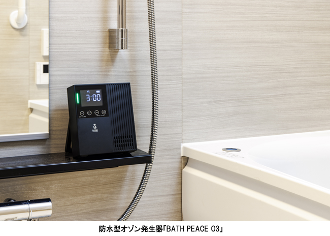 BATH　PEACE　03【オゾン除菌、消臭器】