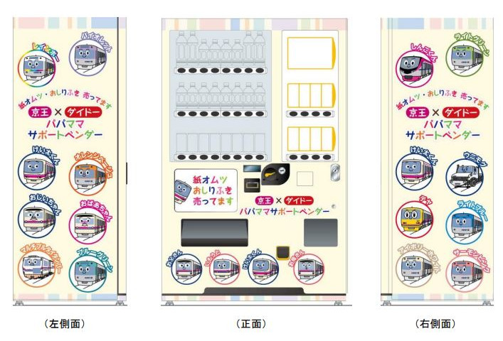 ダイドードリンコ、京王井の頭線渋谷駅に「ベビー用 紙おむつ自動販売機」を設置、ベビー用紙おむつやおしりふきシートを販売