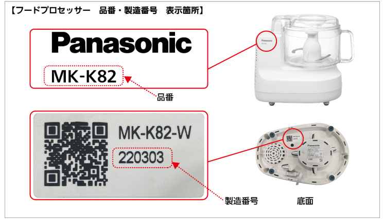 パナソニック、フードプロセッサー「MK－K82」スライス・せん切り