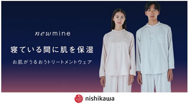 西川、美容睡眠ブランド「newmine」から寝ている間に肌を保湿するパジャマ「トリートメントウェア」を「Makuake」で先行販売